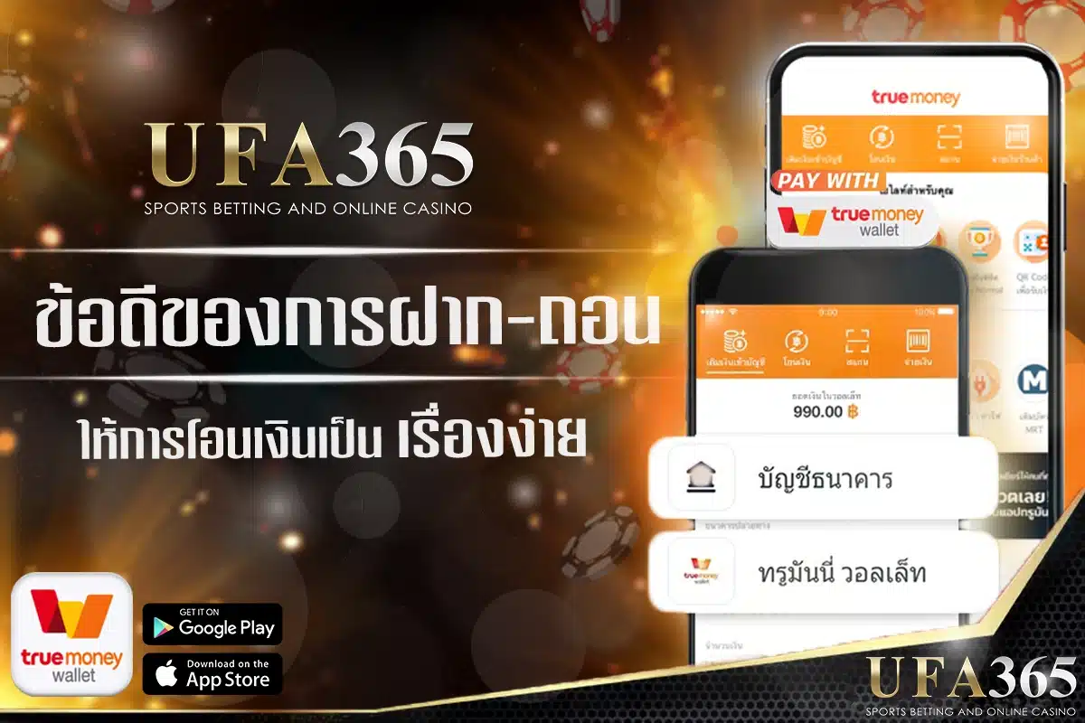 เว็บไซต์ตรง ปลอดภัยในการฝาก-ถอนเงินผ่านกระเป๋าเงิน