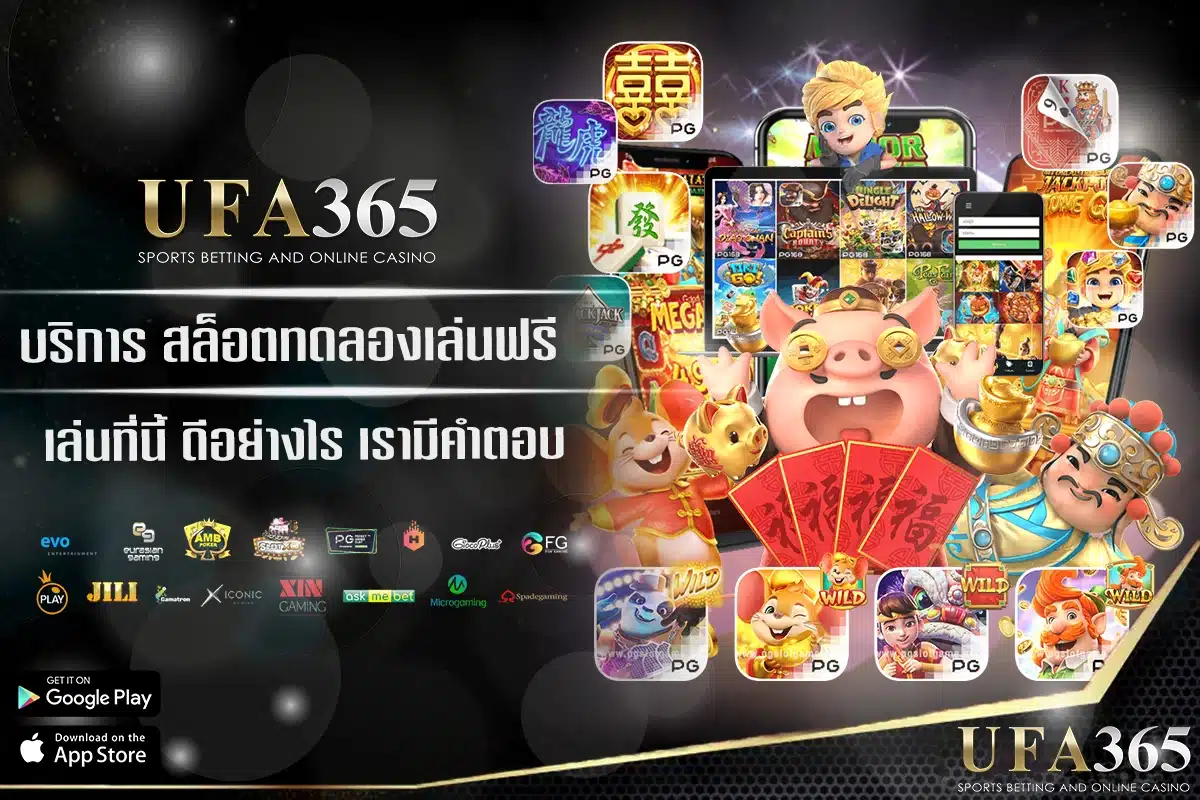 เล่นสล็อตฟรีโดยไม่ต้องลงทะเบียน PG Slot, Joker123, Slotxo