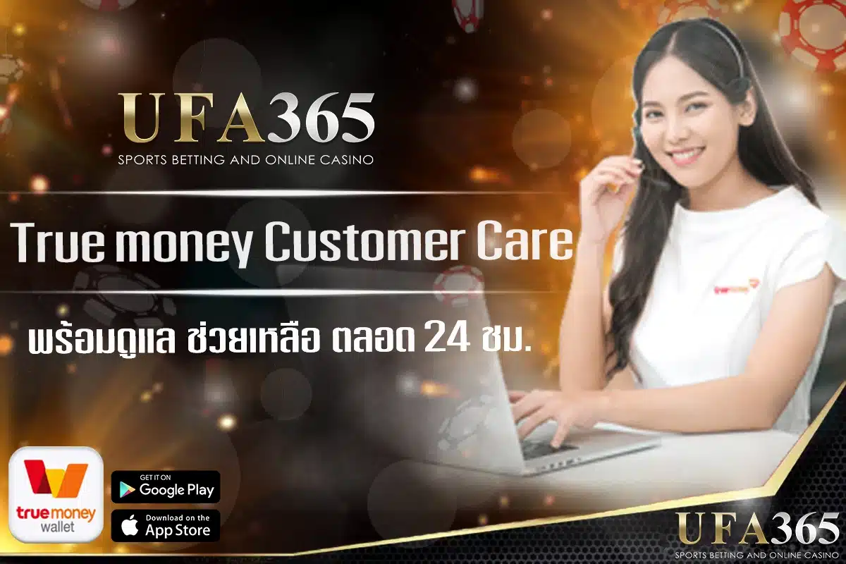 ติดต่อ ทรู วอเลท ได้ตลอด 24 ชม.