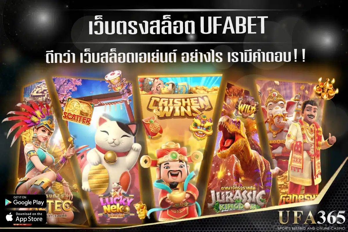 เว็บไซต์สล็อตโดยตรงดีกว่าเว็บไซต์สล็อตตัวแทนอย่างไร?