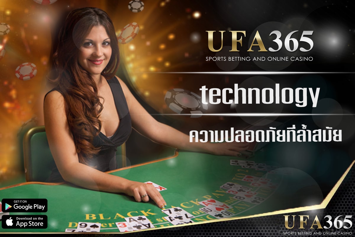 เทคโนโลยีความปลอดภัยที่ทันสมัย