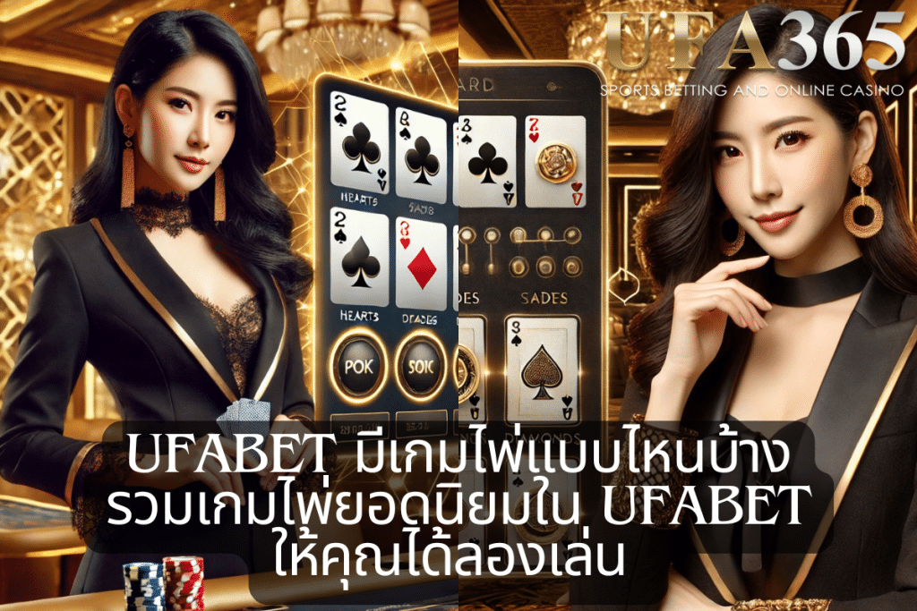 UFABET card games