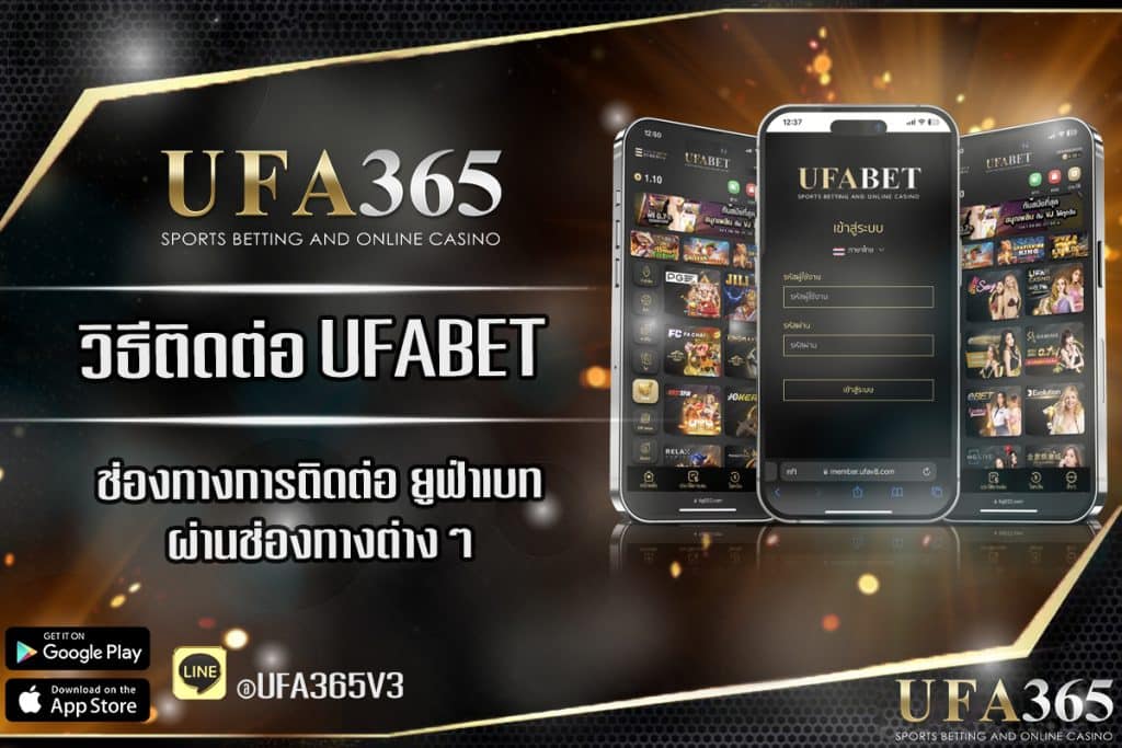 ติดต่อ UFABET ช่องทางการติดต่อครบทุกระบบ อัปเดตล่าสุด 2025