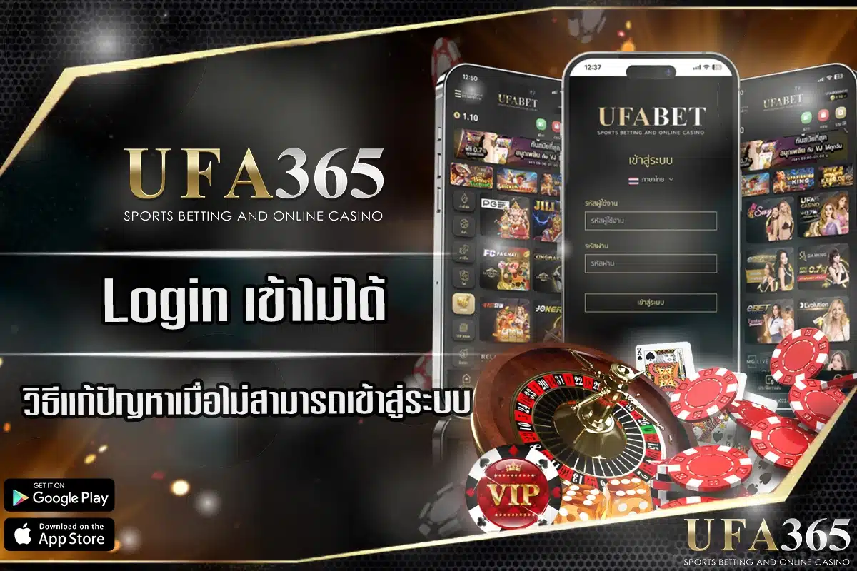 วิธีแก้ปัญหาเข้า ufa365 ไม่ได้ ตรวจสอบสาเหตุและขั้นตอนแก้ไขอย่างถูกต้อง