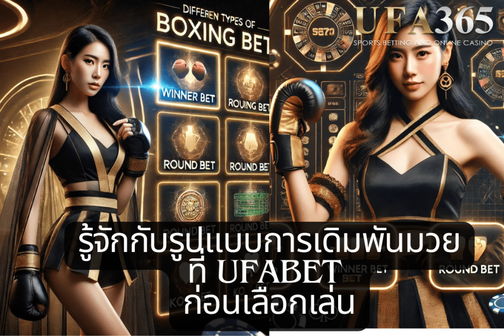 UFABET boxing type explain