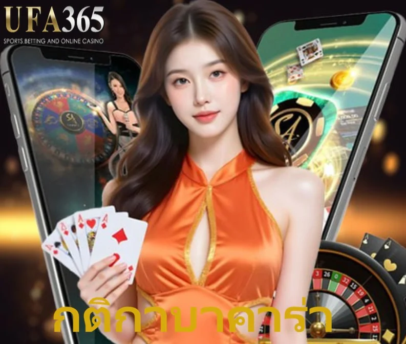 กติกาบาคาร่า