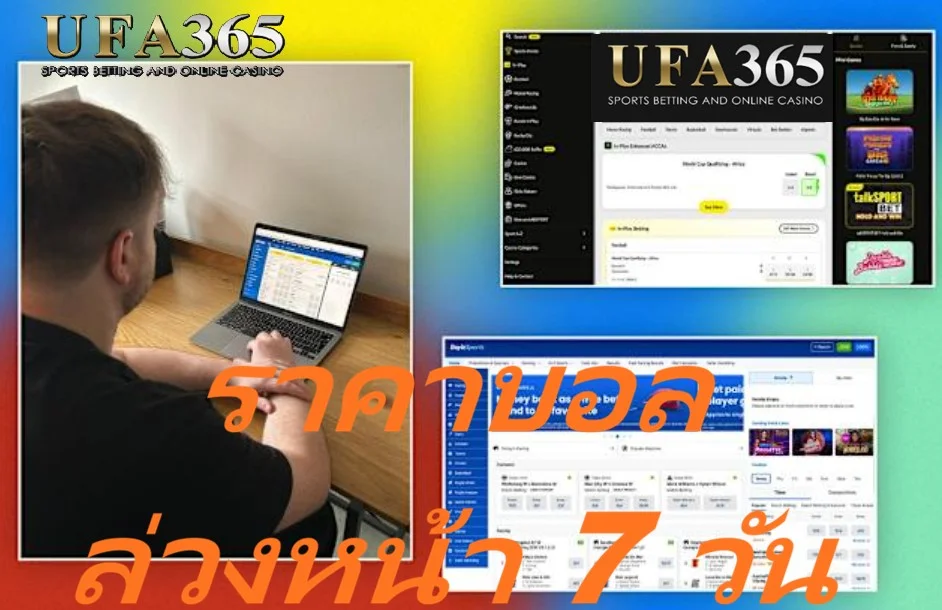 ราคาบอลล่วงหน้า 7 วัน