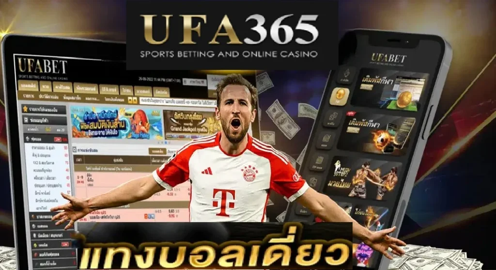 แทงบอลเดี่ยว